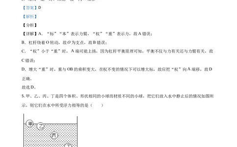 湖南省衡阳市2021年中考物理试题（解析版）_中考真题_4.物理中考真题2015-2024年_2021中考物理真题42份_2021湖南省_衡阳​