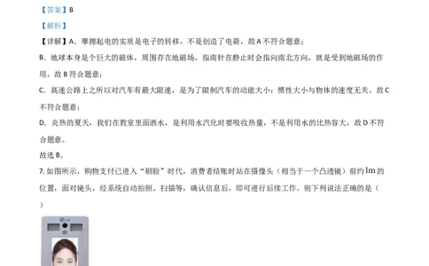 湖南省衡阳市2021年中考物理试题（解析版）_中考真题_4.物理中考真题2015-2024年_2021中考物理真题42份_2021湖南省_衡阳​