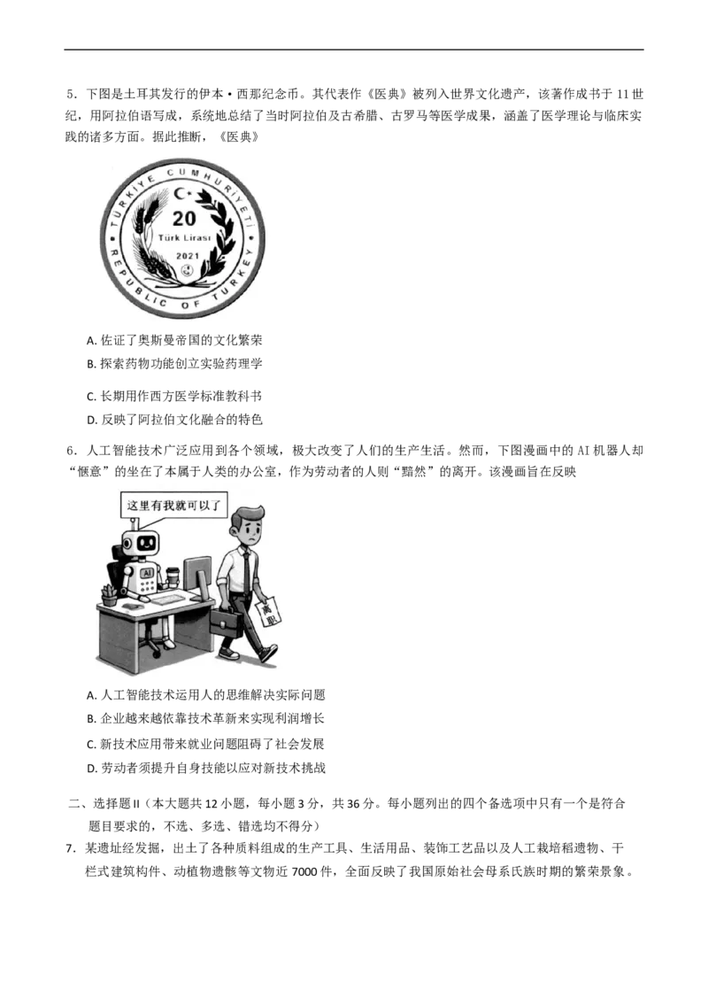 浙江省杭州市2024-2025学年高二下学期6月期末教学质量检测语文试题（含答案）_2025年6月_250625浙江杭州市2024-2025学年高二下学期6月期末考试教学质量检测（全科）