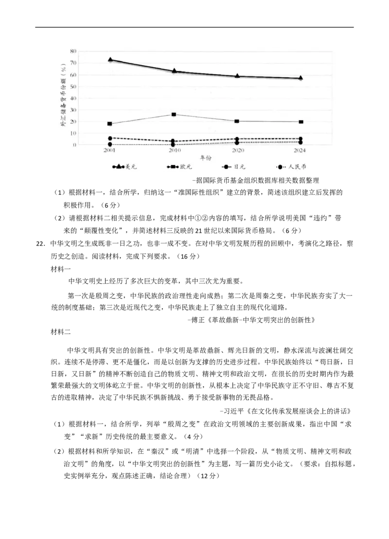 浙江省杭州市2024-2025学年高二下学期6月期末教学质量检测语文试题（含答案）_2025年6月_250625浙江杭州市2024-2025学年高二下学期6月期末考试教学质量检测（全科）