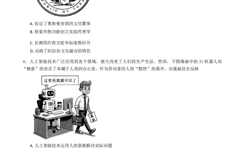 浙江省杭州市2024-2025学年高二下学期6月期末教学质量检测语文试题（含答案）_2025年6月_250625浙江杭州市2024-2025学年高二下学期6月期末考试教学质量检测（全科）