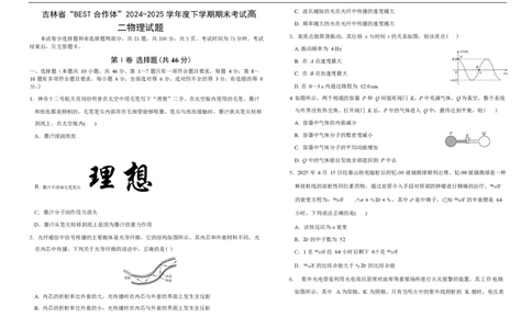 &ldquo;BEST合作体&rdquo;2024-2025学年度下学期期末考试高二物理试题_2025年7月_250721吉林省&ldquo;BEST合作体&rdquo;2024-2025学年高二下学期7月期末（全科）