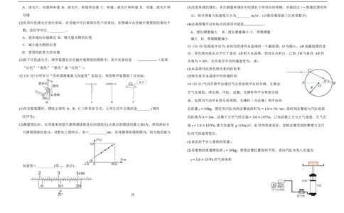 &ldquo;BEST合作体&rdquo;2024-2025学年度下学期期末考试高二物理试题_2025年7月_250721吉林省&ldquo;BEST合作体&rdquo;2024-2025学年高二下学期7月期末（全科）