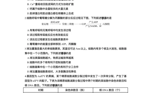 云南省昆明2024-2025学年高二下学期期末质量监测生物试卷（含答案）_2025年7月_250705云南省昆明2024-2025学年高二下学期期末质量监测（全科）