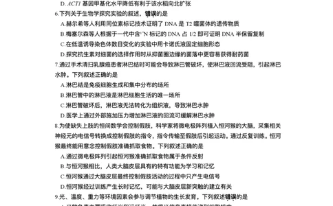 云南省昆明2024-2025学年高二下学期期末质量监测生物试卷（含答案）_2025年7月_250705云南省昆明2024-2025学年高二下学期期末质量监测（全科）
