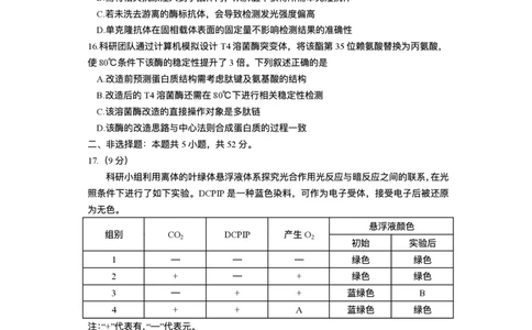 云南省昆明2024-2025学年高二下学期期末质量监测生物试卷（含答案）_2025年7月_250705云南省昆明2024-2025学年高二下学期期末质量监测（全科）