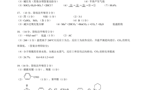 四川省凉山州2026届高中毕业班第一次诊断性考试化学答案_2025年12月_251220四川省凉山州2026届高中毕业班第一次诊断性考试（凉山州一诊）（全科）