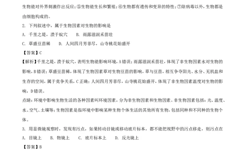 湖南省衡阳市2018年中考生物真题试题（含解析）_中考真题_8.生物中考真题2015-2024年_2018年全国中考生物141份