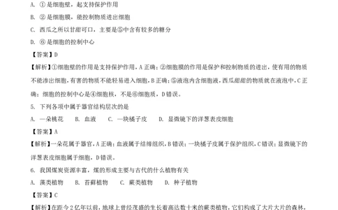 湖南省衡阳市2018年中考生物真题试题（含解析）_中考真题_8.生物中考真题2015-2024年_2018年全国中考生物141份