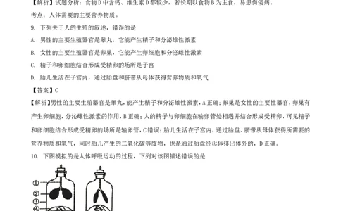湖南省衡阳市2018年中考生物真题试题（含解析）_中考真题_8.生物中考真题2015-2024年_2018年全国中考生物141份