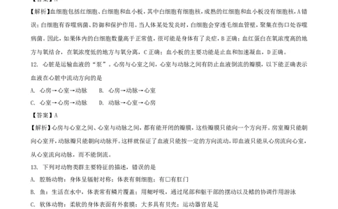 湖南省衡阳市2018年中考生物真题试题（含解析）_中考真题_8.生物中考真题2015-2024年_2018年全国中考生物141份