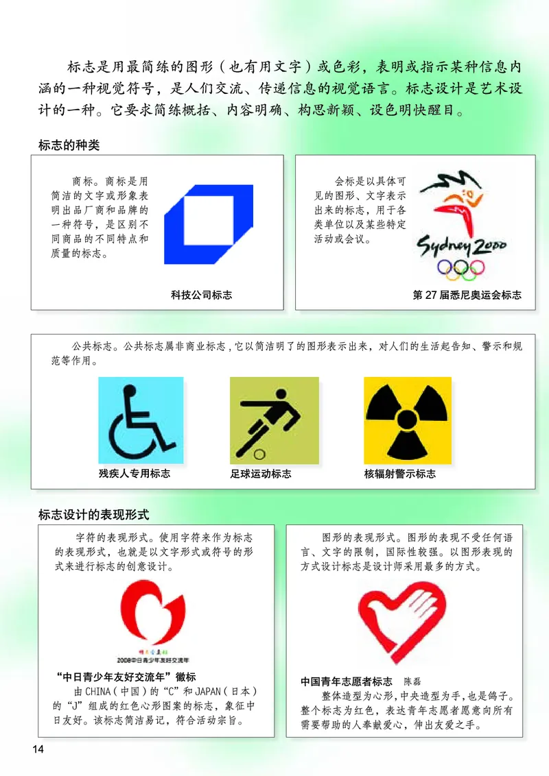 桂美版8年级美术下册高清教材_4-教培资料-26年最新资料-同步更新_初中高中教资_03科三专项（进去保存报考的学科即可）_02科三专项（笔记真题思维导图教学设计版本二）