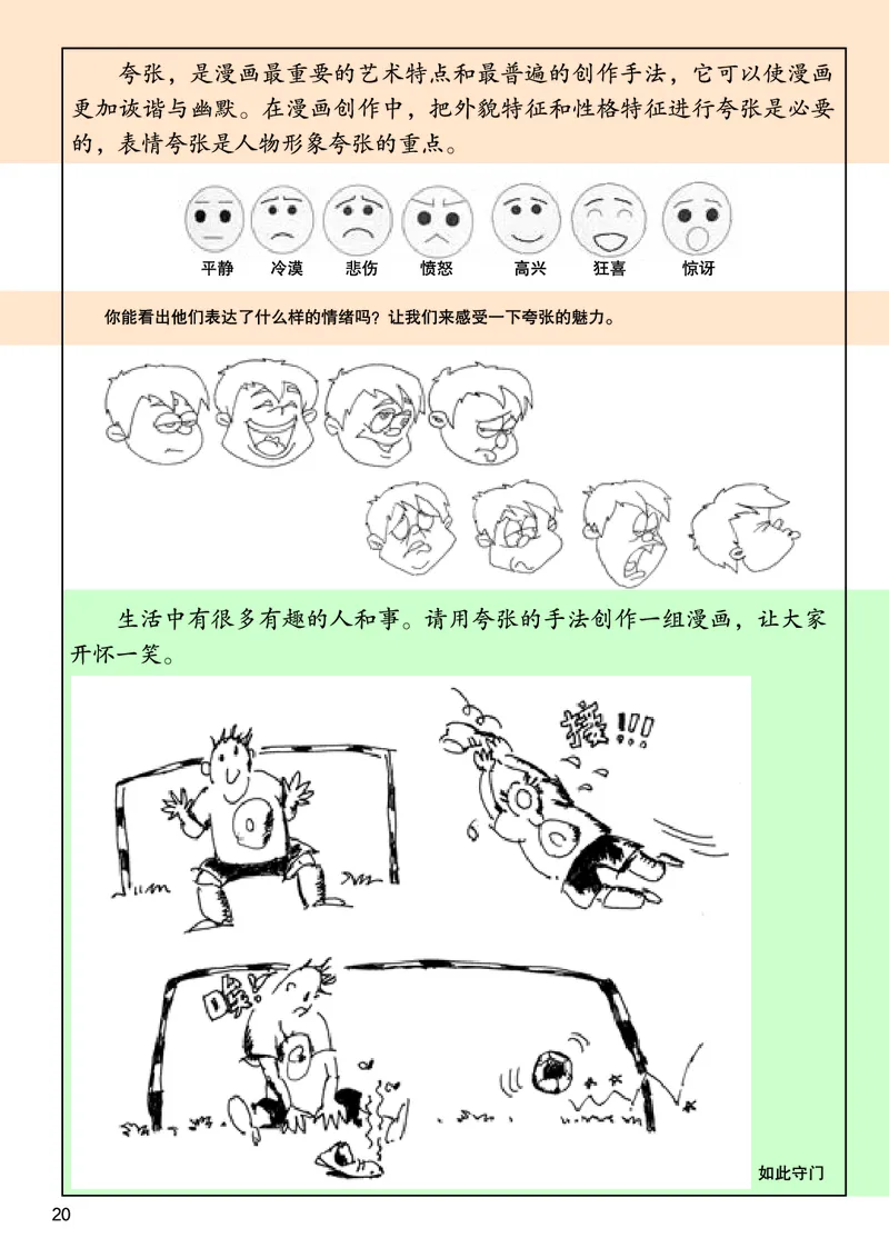 桂美版8年级美术下册高清教材_4-教培资料-26年最新资料-同步更新_初中高中教资_03科三专项（进去保存报考的学科即可）_02科三专项（笔记真题思维导图教学设计版本二）