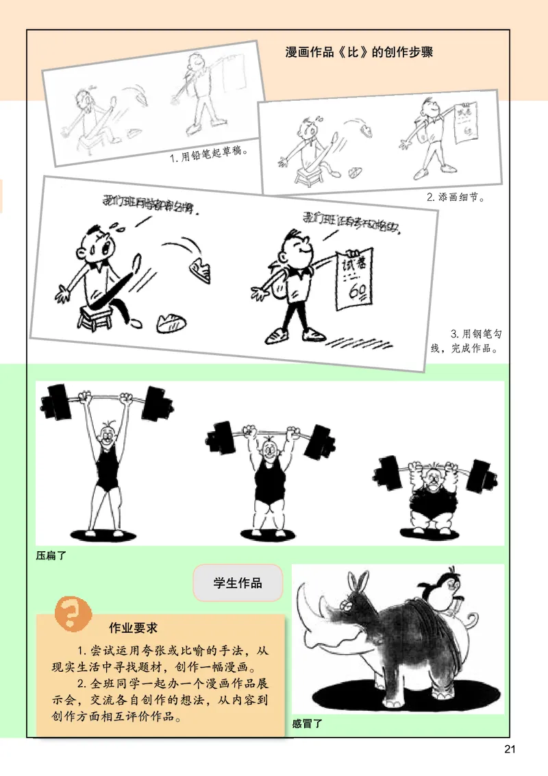 桂美版8年级美术下册高清教材_4-教培资料-26年最新资料-同步更新_初中高中教资_03科三专项（进去保存报考的学科即可）_02科三专项（笔记真题思维导图教学设计版本二）