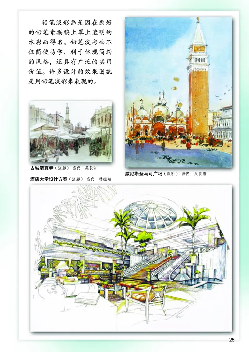 桂美版8年级美术下册高清教材_4-教培资料-26年最新资料-同步更新_初中高中教资_03科三专项（进去保存报考的学科即可）_02科三专项（笔记真题思维导图教学设计版本二）