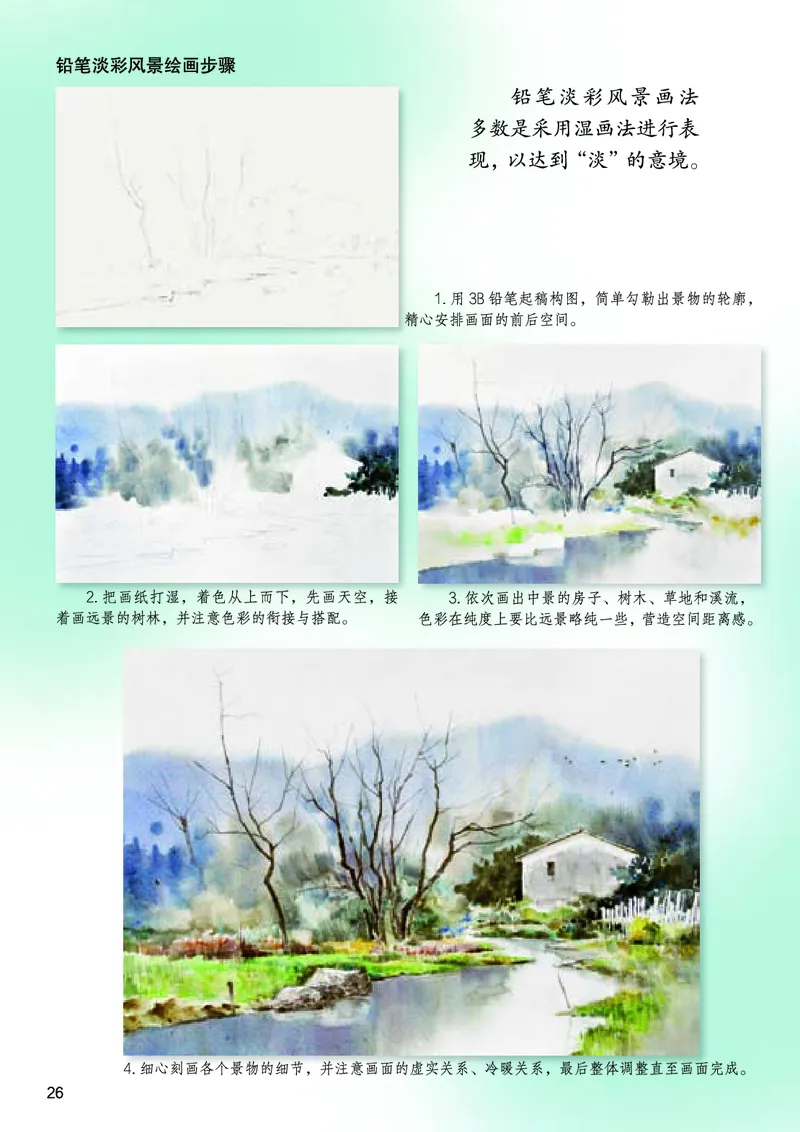 桂美版8年级美术下册高清教材_4-教培资料-26年最新资料-同步更新_初中高中教资_03科三专项（进去保存报考的学科即可）_02科三专项（笔记真题思维导图教学设计版本二）