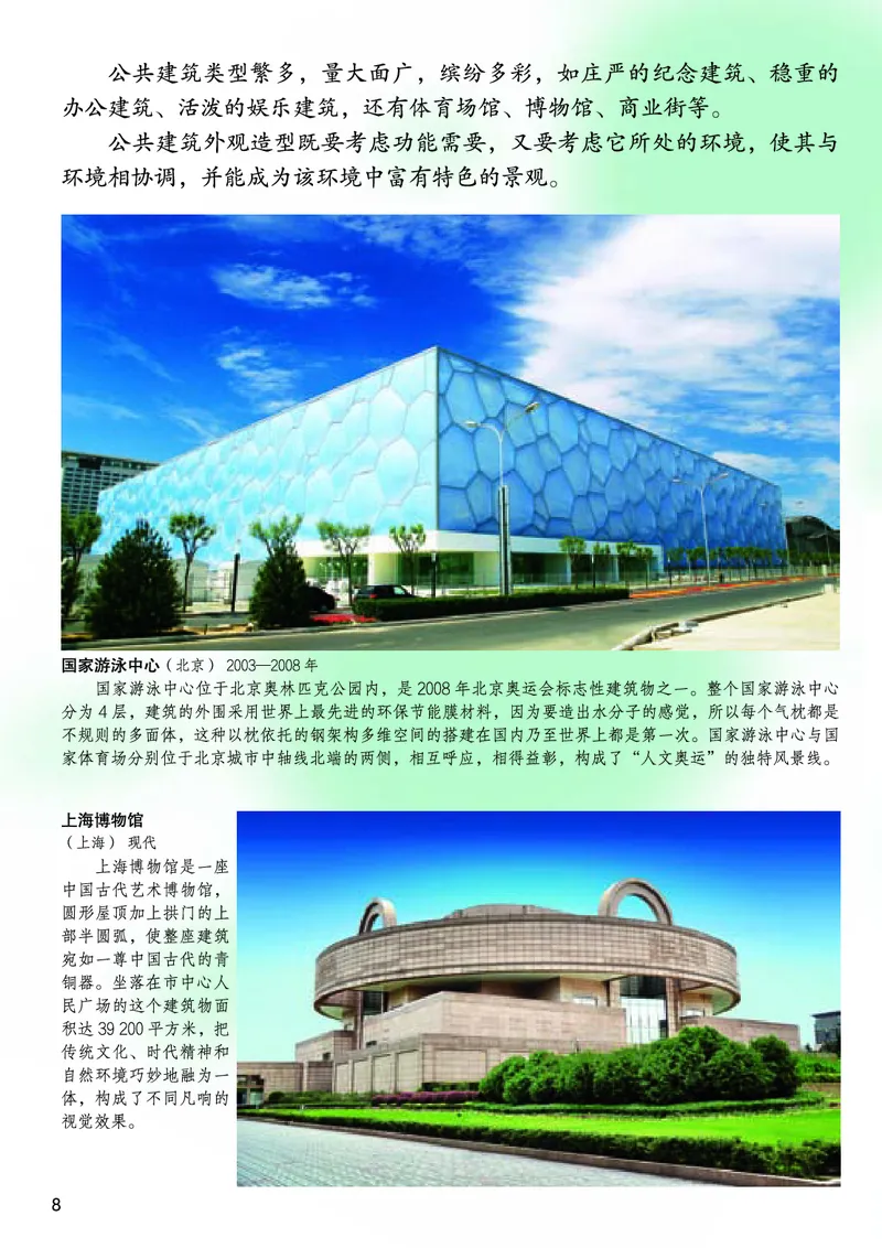 桂美版8年级美术下册高清教材_4-教培资料-26年最新资料-同步更新_初中高中教资_03科三专项（进去保存报考的学科即可）_02科三专项（笔记真题思维导图教学设计版本二）