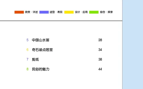 桂美版8年级美术下册高清教材_4-教培资料-26年最新资料-同步更新_初中高中教资_03科三专项（进去保存报考的学科即可）_02科三专项（笔记真题思维导图教学设计版本二）