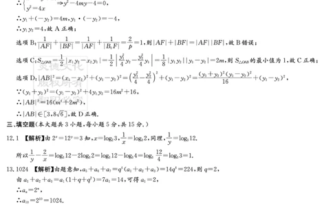 新高考教学教研联盟（长郡二十校）2026届高三年级12月联考数学答案（12月联考CJ）_2025年12月_251202湖南省新高考教学教研联盟2026届高三年级12月联考（长郡二十校联盟）（全科）