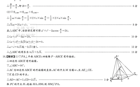 新高考教学教研联盟（长郡二十校）2026届高三年级12月联考数学答案（12月联考CJ）_2025年12月_251202湖南省新高考教学教研联盟2026届高三年级12月联考（长郡二十校联盟）（全科）