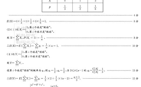 新高考教学教研联盟（长郡二十校）2026届高三年级12月联考数学答案（12月联考CJ）_2025年12月_251202湖南省新高考教学教研联盟2026届高三年级12月联考（长郡二十校联盟）（全科）