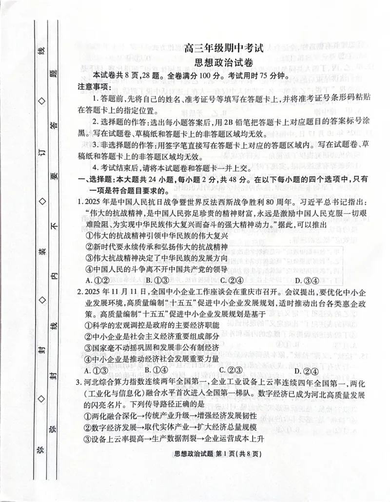政治_2025年12月_251203河北省2025-2026学年高三上学期12月期中联考_河北省2025-2026学年高三上学期12月期中联考政治试题（含答案）