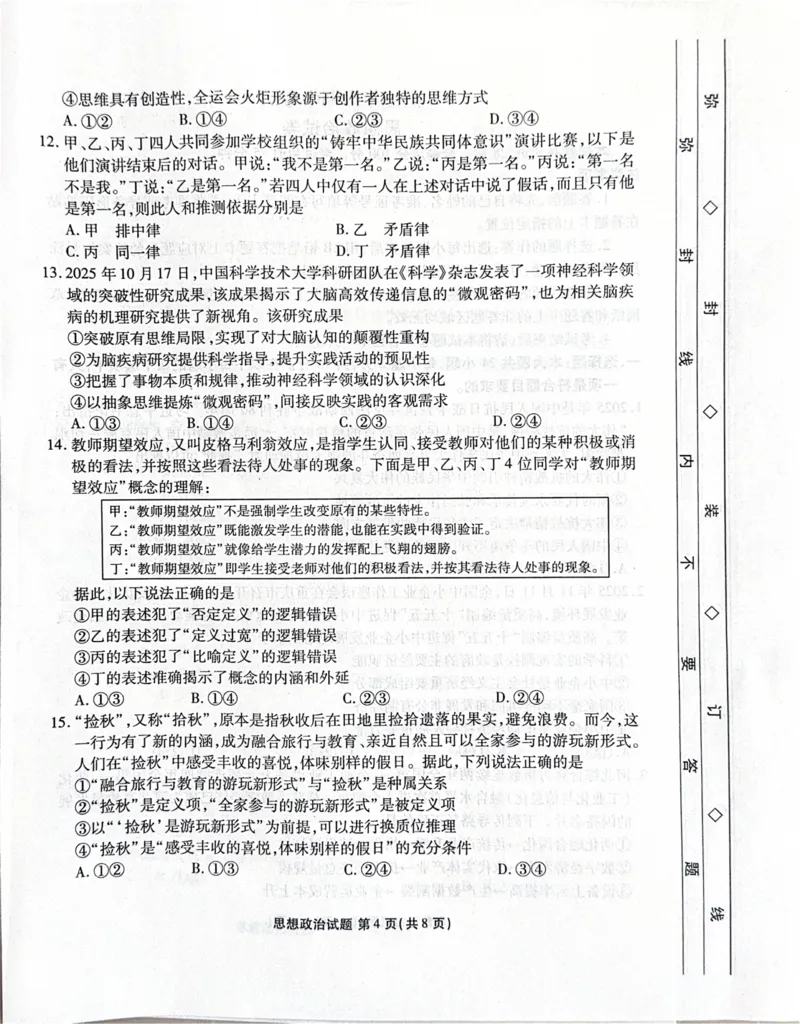 政治_2025年12月_251203河北省2025-2026学年高三上学期12月期中联考_河北省2025-2026学年高三上学期12月期中联考政治试题（含答案）
