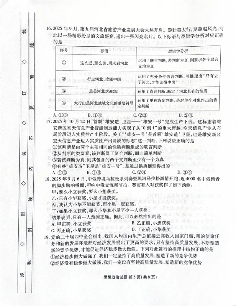 政治_2025年12月_251203河北省2025-2026学年高三上学期12月期中联考_河北省2025-2026学年高三上学期12月期中联考政治试题（含答案）