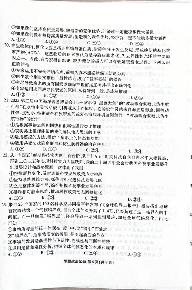 政治_2025年12月_251203河北省2025-2026学年高三上学期12月期中联考_河北省2025-2026学年高三上学期12月期中联考政治试题（含答案）