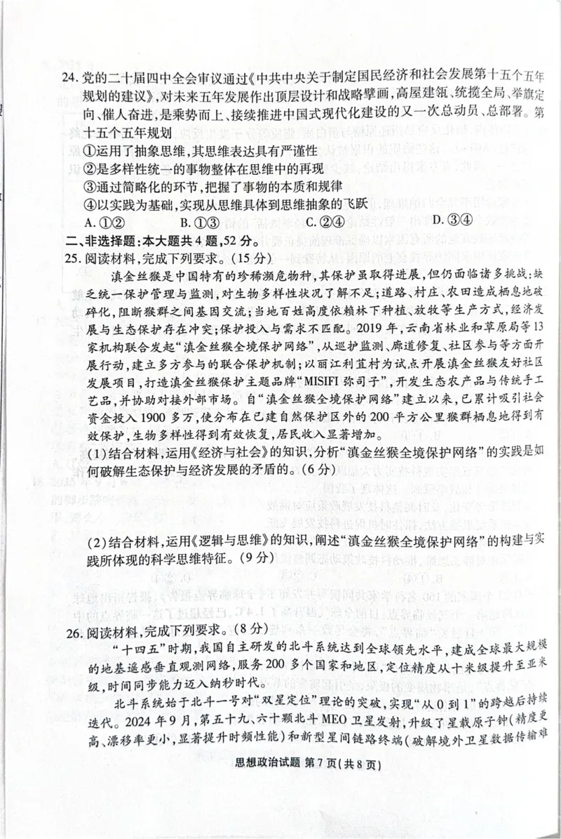 政治_2025年12月_251203河北省2025-2026学年高三上学期12月期中联考_河北省2025-2026学年高三上学期12月期中联考政治试题（含答案）