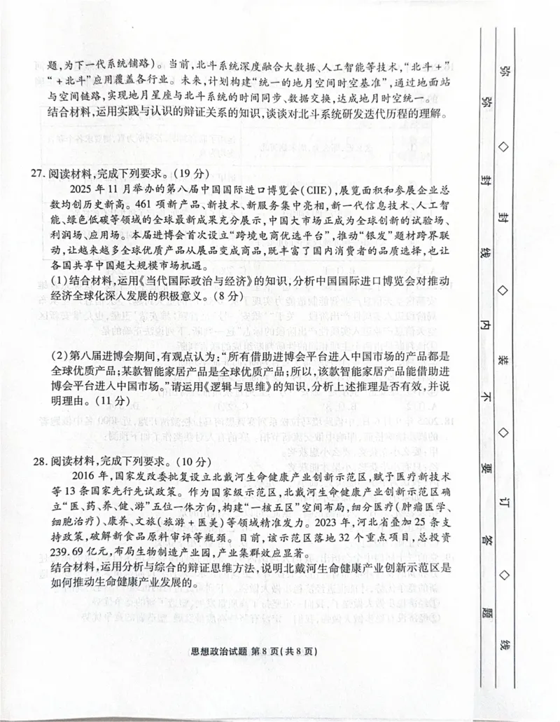 政治_2025年12月_251203河北省2025-2026学年高三上学期12月期中联考_河北省2025-2026学年高三上学期12月期中联考政治试题（含答案）
