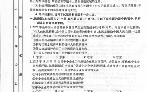 政治_2025年12月_251203河北省2025-2026学年高三上学期12月期中联考_河北省2025-2026学年高三上学期12月期中联考政治试题（含答案）