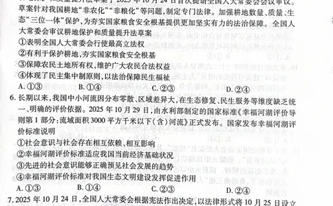 政治_2025年12月_251203河北省2025-2026学年高三上学期12月期中联考_河北省2025-2026学年高三上学期12月期中联考政治试题（含答案）