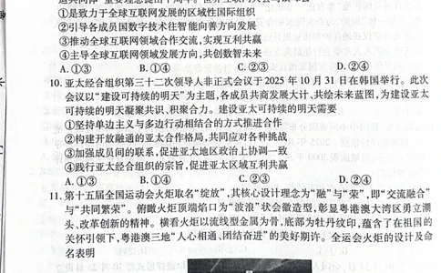 政治_2025年12月_251203河北省2025-2026学年高三上学期12月期中联考_河北省2025-2026学年高三上学期12月期中联考政治试题（含答案）