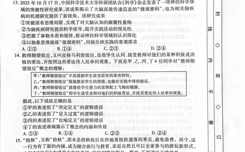 政治_2025年12月_251203河北省2025-2026学年高三上学期12月期中联考_河北省2025-2026学年高三上学期12月期中联考政治试题（含答案）