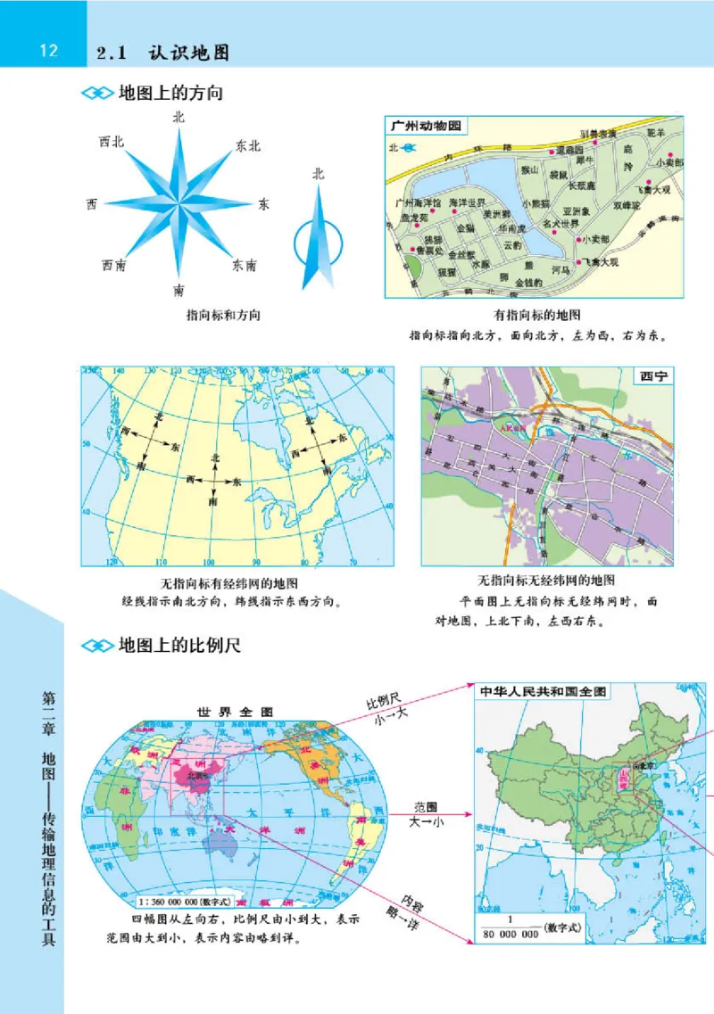 晋教版7年级地理上册地理图册_4-教培资料-26年最新资料-同步更新_初中高中教资_03科三专项（进去保存报考的学科即可）_02科三专项（笔记真题思维导图教学设计版本二）