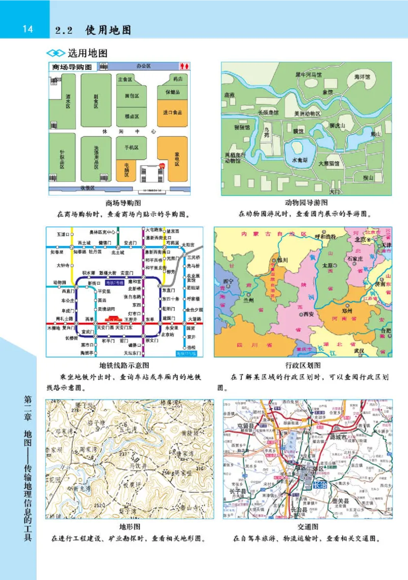 晋教版7年级地理上册地理图册_4-教培资料-26年最新资料-同步更新_初中高中教资_03科三专项（进去保存报考的学科即可）_02科三专项（笔记真题思维导图教学设计版本二）