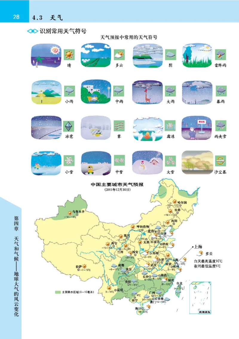 晋教版7年级地理上册地理图册_4-教培资料-26年最新资料-同步更新_初中高中教资_03科三专项（进去保存报考的学科即可）_02科三专项（笔记真题思维导图教学设计版本二）