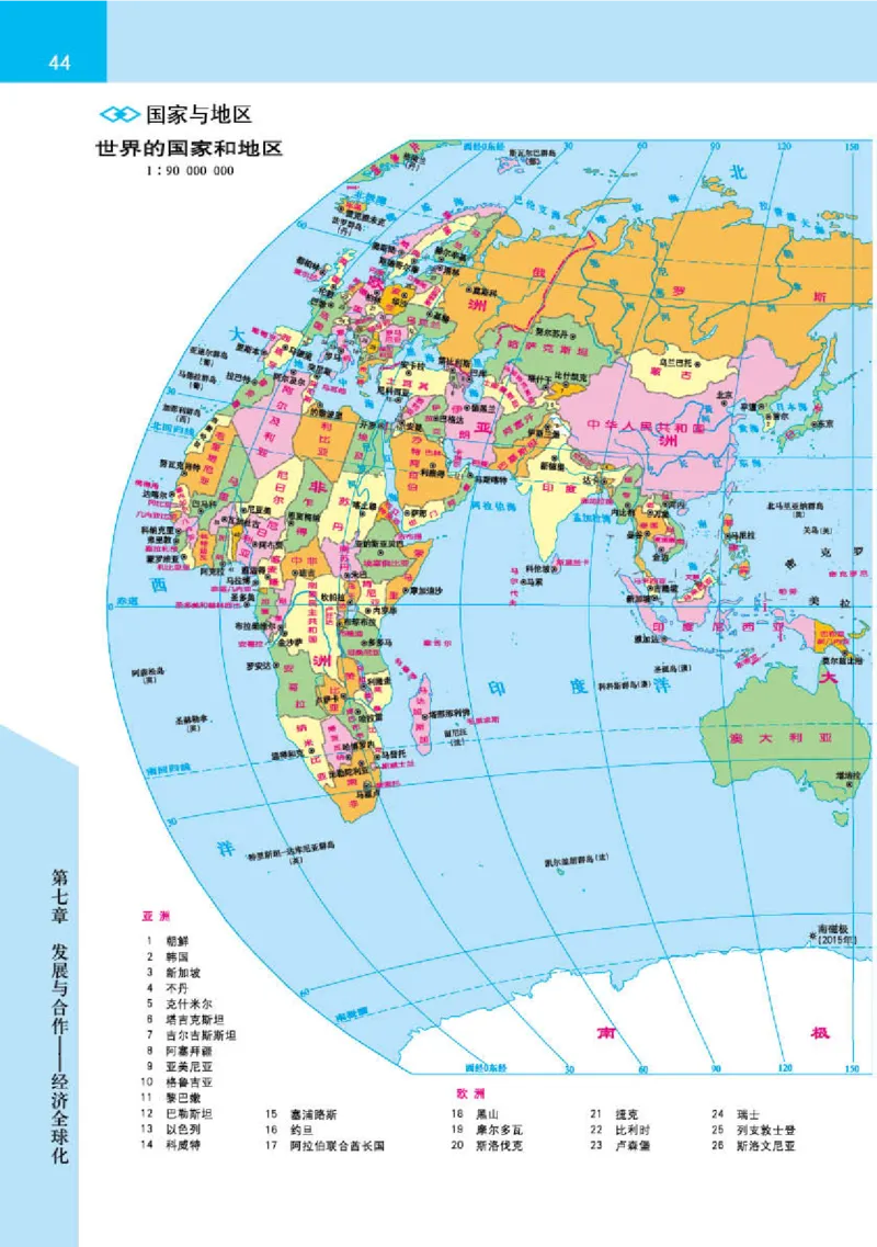 晋教版7年级地理上册地理图册_4-教培资料-26年最新资料-同步更新_初中高中教资_03科三专项（进去保存报考的学科即可）_02科三专项（笔记真题思维导图教学设计版本二）