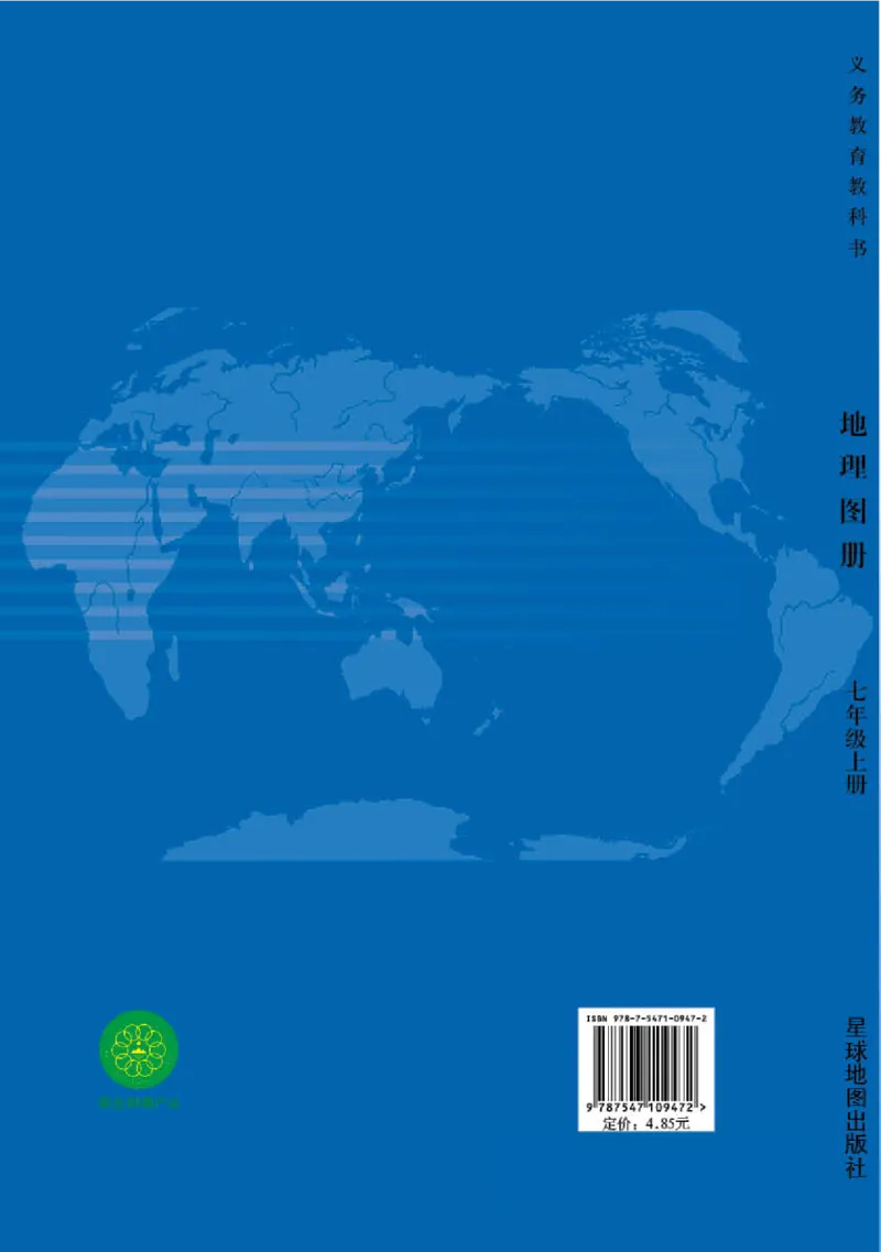 晋教版7年级地理上册地理图册_4-教培资料-26年最新资料-同步更新_初中高中教资_03科三专项（进去保存报考的学科即可）_02科三专项（笔记真题思维导图教学设计版本二）