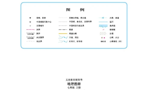 晋教版7年级地理上册地理图册_4-教培资料-26年最新资料-同步更新_初中高中教资_03科三专项（进去保存报考的学科即可）_02科三专项（笔记真题思维导图教学设计版本二）