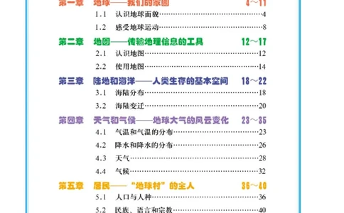 晋教版7年级地理上册地理图册_4-教培资料-26年最新资料-同步更新_初中高中教资_03科三专项（进去保存报考的学科即可）_02科三专项（笔记真题思维导图教学设计版本二）
