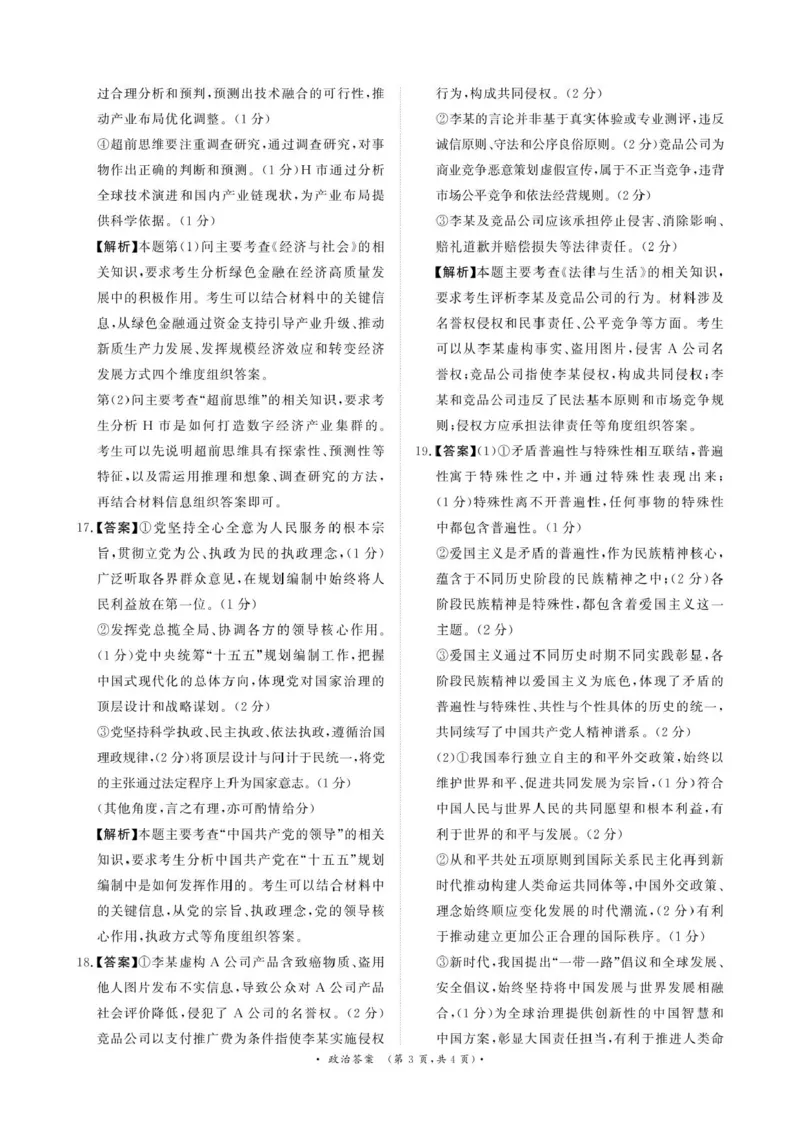 政治答案-河南省青桐鸣大联考2025年6月高二下学期月考_2025年6月_250619河南省青桐鸣大联考2026届高二6月联考（全科）_政治-河南省青桐鸣大联考2025年6月高二下学期月考