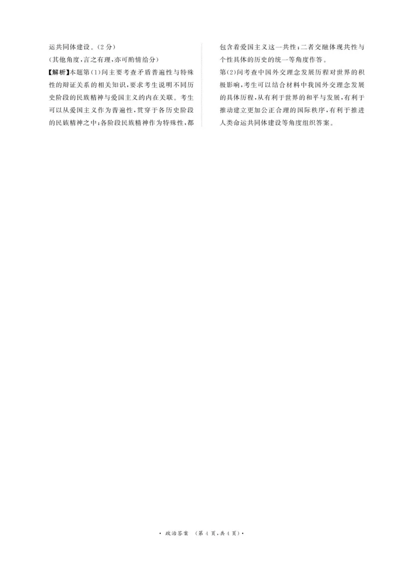 政治答案-河南省青桐鸣大联考2025年6月高二下学期月考_2025年6月_250619河南省青桐鸣大联考2026届高二6月联考（全科）_政治-河南省青桐鸣大联考2025年6月高二下学期月考