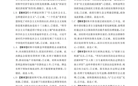 政治答案-河南省青桐鸣大联考2025年6月高二下学期月考_2025年6月_250619河南省青桐鸣大联考2026届高二6月联考（全科）_政治-河南省青桐鸣大联考2025年6月高二下学期月考