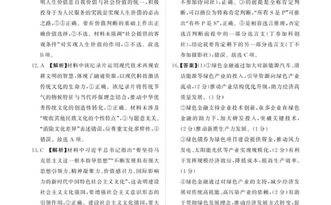 政治答案-河南省青桐鸣大联考2025年6月高二下学期月考_2025年6月_250619河南省青桐鸣大联考2026届高二6月联考（全科）_政治-河南省青桐鸣大联考2025年6月高二下学期月考
