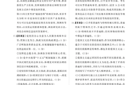政治答案-河南省青桐鸣大联考2025年6月高二下学期月考_2025年6月_250619河南省青桐鸣大联考2026届高二6月联考（全科）_政治-河南省青桐鸣大联考2025年6月高二下学期月考