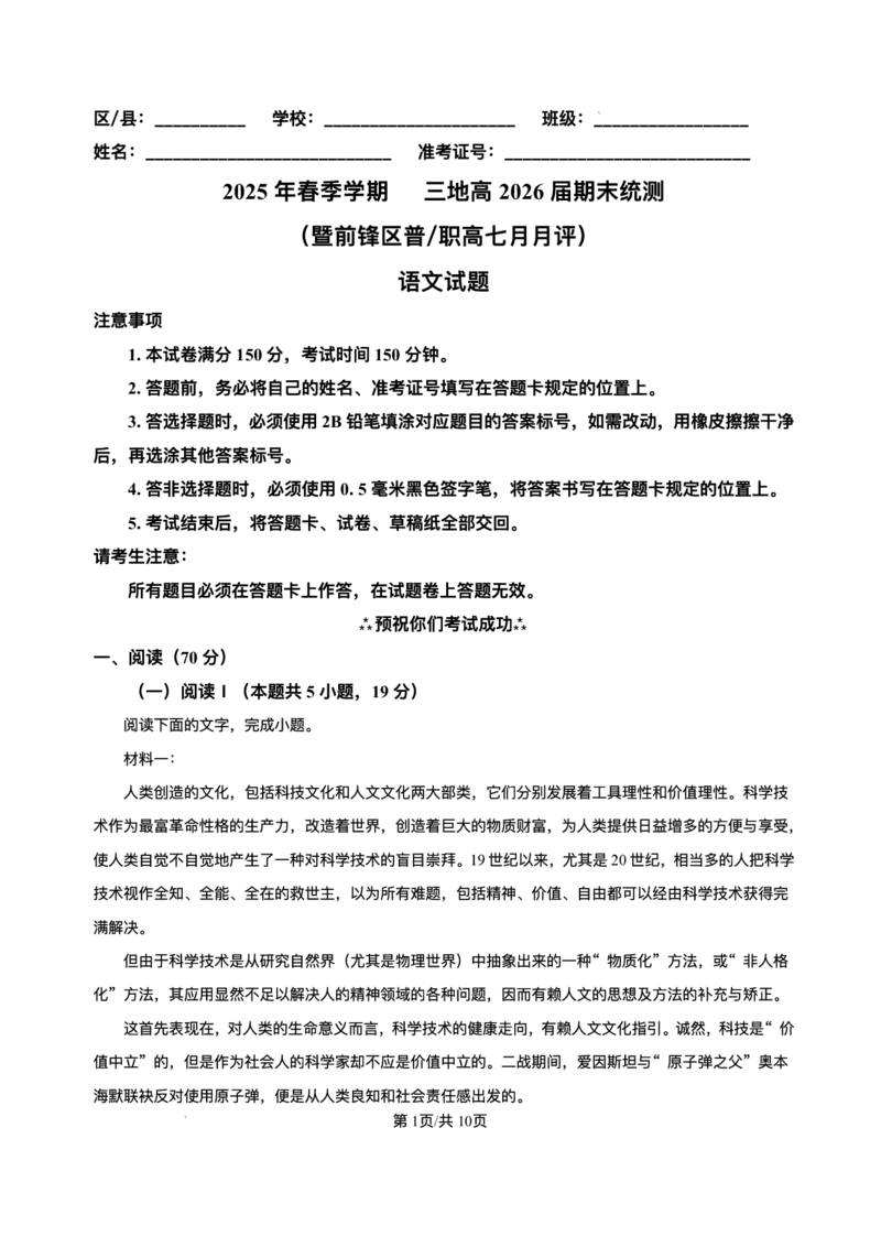 四川省广安市广安区等3地2024-2025学年高二下学期7月期末语文试题（含答案）_2025年7月_250723四川省广安市广安区、前锋区、武胜县等3地2024-2025学年高二下学期7月期末考试（全科）