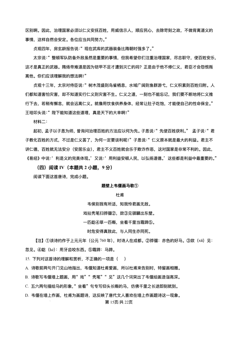 四川省广安市广安区等3地2024-2025学年高二下学期7月期末语文试题（含答案）_2025年7月_250723四川省广安市广安区、前锋区、武胜县等3地2024-2025学年高二下学期7月期末考试（全科）