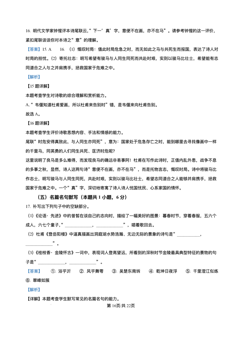 四川省广安市广安区等3地2024-2025学年高二下学期7月期末语文试题（含答案）_2025年7月_250723四川省广安市广安区、前锋区、武胜县等3地2024-2025学年高二下学期7月期末考试（全科）